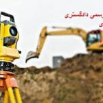 روش تهیه پلاک ثبتی زمین و ملک در تهران
