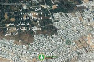تفسیر عکس هوایی برای املاکی که اراضی ملی اعلام شده