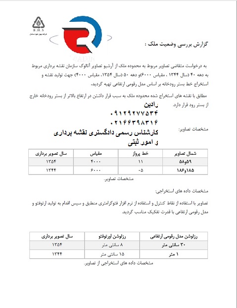 تامین دلیل برای تعیین سابقه احیا زمین زراعی توسط کارشناس