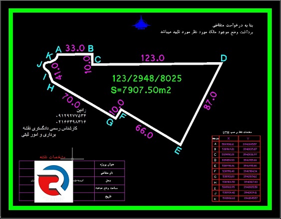 نقشه یو تی ام برای عرصه و اخذ سند شش دانگ ملک