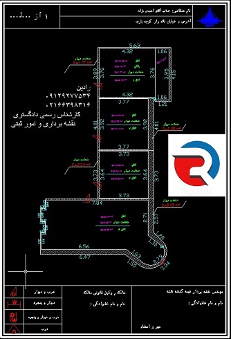 نقشه های تفکیک آپارتمان و تعیین مساحت دقیق واحد