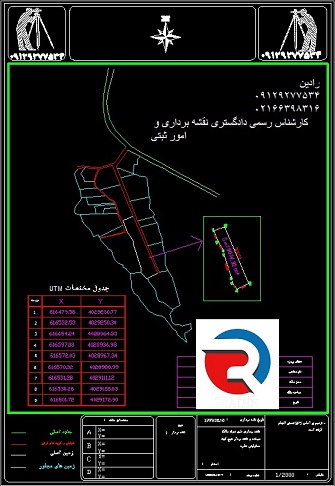 نقشه یو تی ام (نقشه UTM) با مهر کارشناس رسمی