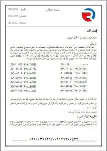 هزینه تفسیر عکس هوایی برای منابع ملی و تامین دلیل