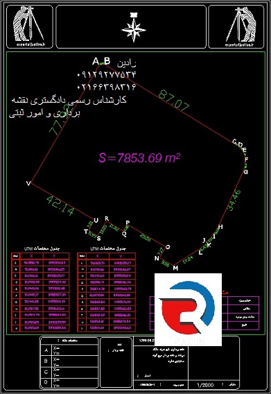 نقشه یو تی ام (نقشه UTM) با مهر کارشناس رسمی برای اداره ثبت