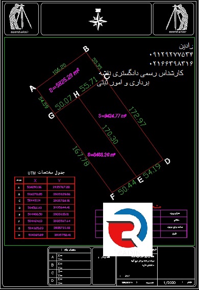 جانمایی UTM با توجه به سند قدیمی توسط کارشناس رسمی