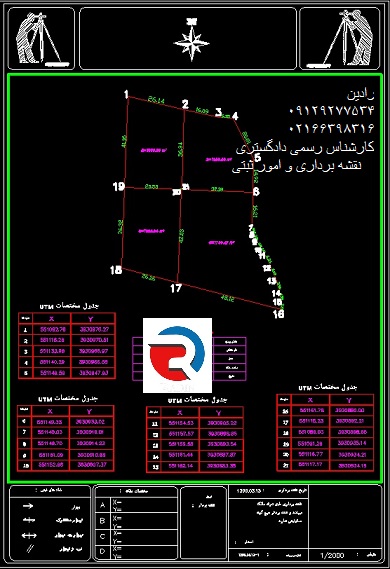 تهیه نقشه یو تی ام برای اداره ثبت لواسان