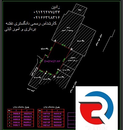 تهیه نقشه یو تی ام (نقشه UTM) با مهر کارشناس رسمی