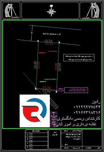 هزینه نقشه برداری یو تی ام توسط کارشناس رسمی دادگستری