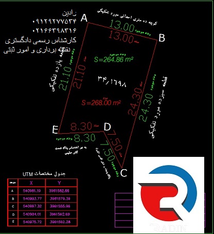 تهیه نقشه یو تی ام برای ادارات ثبت