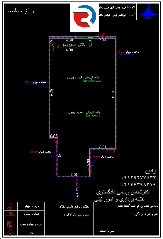 هزینه تفکیک آپارتمان برای تعیین مساحت