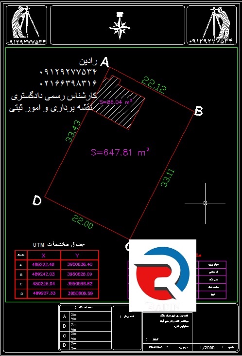 انجام افراز و تفکیک اراضی و تهیه نقشه یو تی ام با گزارش تقسیم نامه