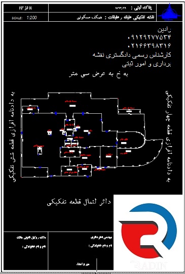 تهیه نقشه تفکیک آپارتمان برای تعیین مساحت دقیق از واحد