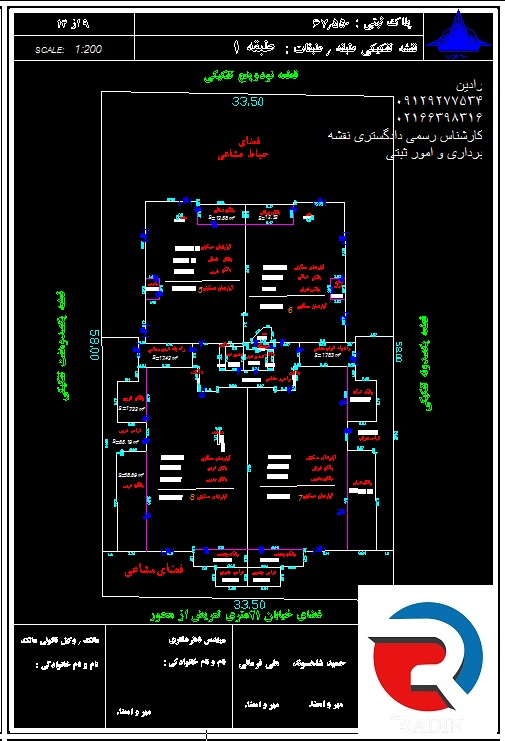 تفکیک آپارتمان مجتمع مسکونی