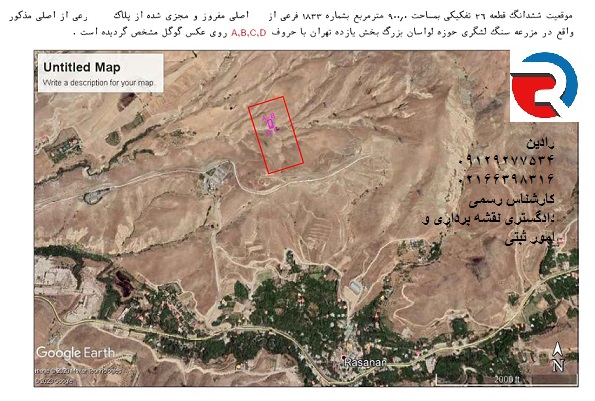 جانمایی پلاک ثبتی ملک و تهیه گزارش برای حل اختلاف ملکی