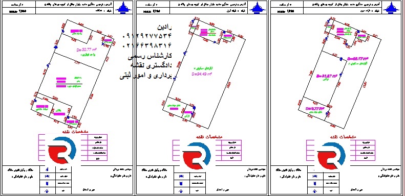 قیمت تفکیک آپارتمان در تهران